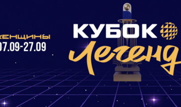Групповой этап Кубка Легенд в Анапе, 1-й тур